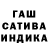Гашиш индика сатива Anna Remez